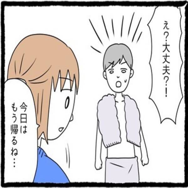【＃10】「もし既婚者だったらどうしよう…」不安が拭えず、一人暮らしかどうか”尾行”して突き止めることに…！？＜婚活パーティーで出会った人は既婚者でした＞