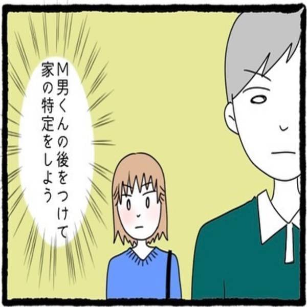 【＃10】「もし既婚者だったらどうしよう…」不安が拭えず、一人暮らしかどうか”尾行”して突き止めることに…！？＜婚活パーティーで出会った人は既婚者でした＞