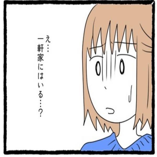 【＃11】「え…一軒家…？」社宅マンションに住んでいると言っていた男が向かった先は”住宅街”？そこで出迎えていたのは…＜婚活パーティーで出会った人は既婚者でした＞