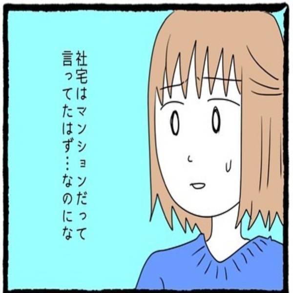 【＃11】「え…一軒家…？」社宅マンションに住んでいると言っていた男が向かった先は”住宅街”？そこで出迎えていたのは…＜婚活パーティーで出会った人は既婚者でした＞