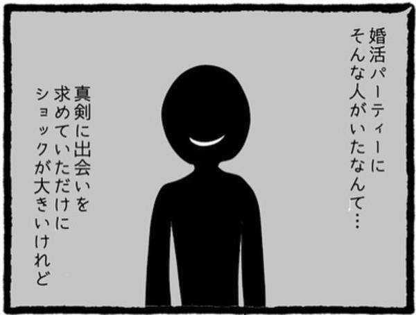 【＃12】「噓でしょ…」「婚活パーティーに…？」彼を尾行すると”妻子持ち”だと発覚。既婚者だったのか問い詰めると…？＜婚活パーティーで出会った人は既婚者でした＞