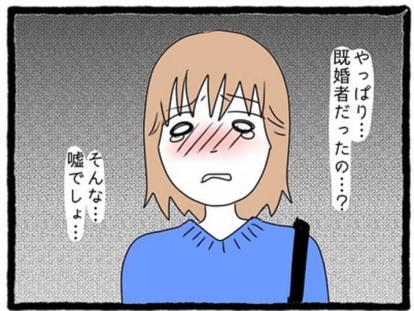 【＃12】「噓でしょ…」「婚活パーティーに…？」彼を尾行すると”妻子持ち”だと発覚。既婚者だったのか問い詰めると…？＜婚活パーティーで出会った人は既婚者でした＞