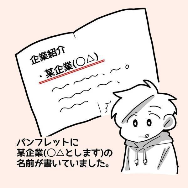【＃5】「あ…これはもしや…？」パンフレットを見るとそこには聞いたことある”会社名”が！焦った私は断ったが彼女は聞く耳持たずで…？＜親友からマルチに勧誘された話＞