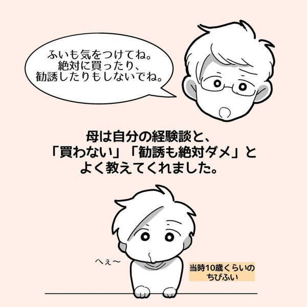 【＃5】「あ…これはもしや…？」パンフレットを見るとそこには聞いたことある”会社名”が！焦った私は断ったが彼女は聞く耳持たずで…？＜親友からマルチに勧誘された話＞