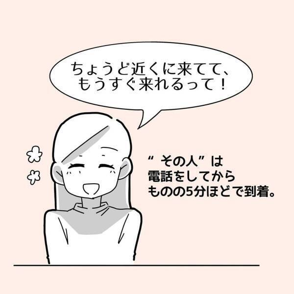 【＃6】「すぐ終わるからさ！」親友が電話をかけた相手はすぐに到着。フレンドリーな彼女は”説明だけ”させてほしいと言ってきて…？＜親友からマルチに勧誘された話＞