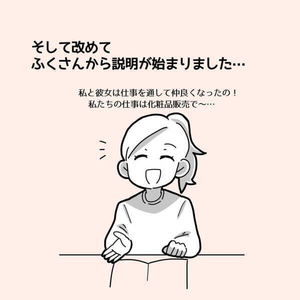 【＃7】「怪しいビジネスでは決してなくて…」ノンストップで始まった説明に退屈な私。ふと”静かになった”親友に目を向けると…？＜親友からマルチに勧誘された話＞