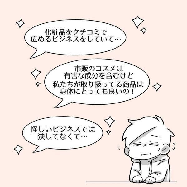 【＃7】「怪しいビジネスでは決してなくて…」ノンストップで始まった説明に退屈な私。ふと”静かになった”親友に目を向けると…？＜親友からマルチに勧誘された話＞