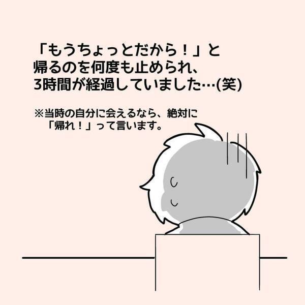 【＃8】「大丈夫！もうちょっとだから！」怪しいビジネスの説明を延々と聞かされる私。帰ることを断られ続け気づけば”3時間”経過し…！？＜親友からマルチに勧誘された話＞