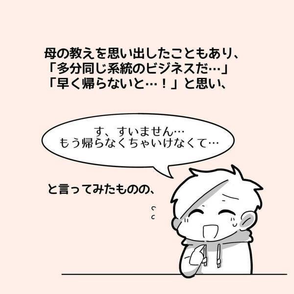 【＃8】「大丈夫！もうちょっとだから！」怪しいビジネスの説明を延々と聞かされる私。帰ることを断られ続け気づけば”3時間”経過し…！？＜親友からマルチに勧誘された話＞