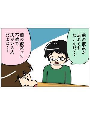 【#3】「前の彼女が忘れられない」と告げる彼。驚いていると次々と“理解不能な発言”が飛び出してきて…！？＜婚活サイトで元不倫男や浮気男に振り回された話＞
