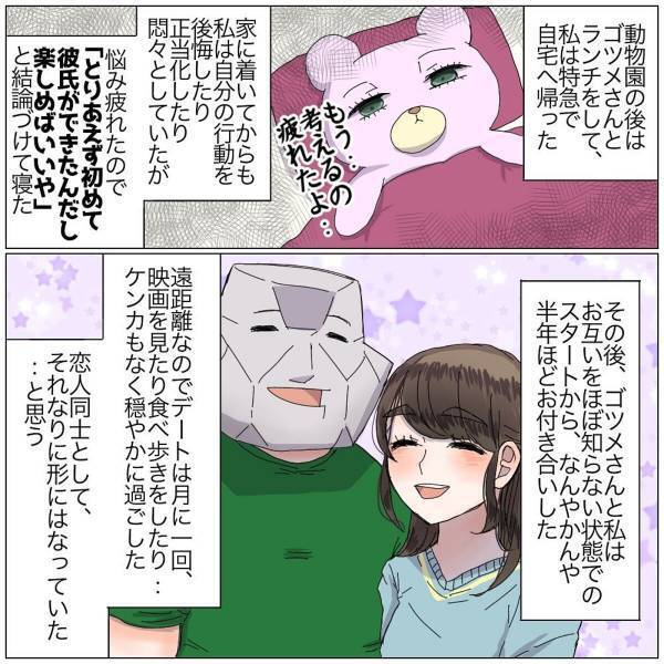 【＃9】「何回言うの？当てつけ？」最初はモヤモヤしつつも交際スタート！しかし彼の”ある態度”が気になってしまい…？＜初デートから誘ってきた男性に告白しました＞