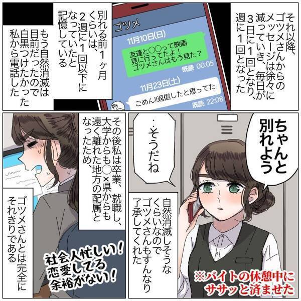 【＃9】「何回言うの？当てつけ？」最初はモヤモヤしつつも交際スタート！しかし彼の”ある態度”が気になってしまい…？＜初デートから誘ってきた男性に告白しました＞
