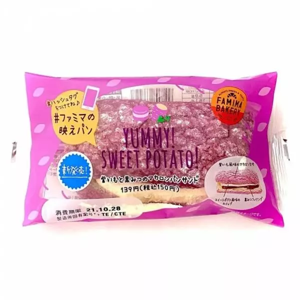 紫いもと黒みつのマカロンパンサンド