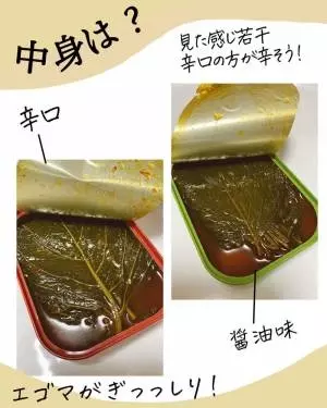 エゴマの葉キムチ