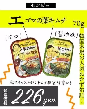 エゴマの葉キムチ