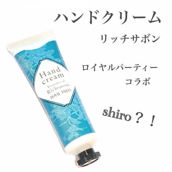 「shiroの香りにそっくりらしい！？」ダイソーの“新作ハンドクリーム”は完売前にチェックして♡