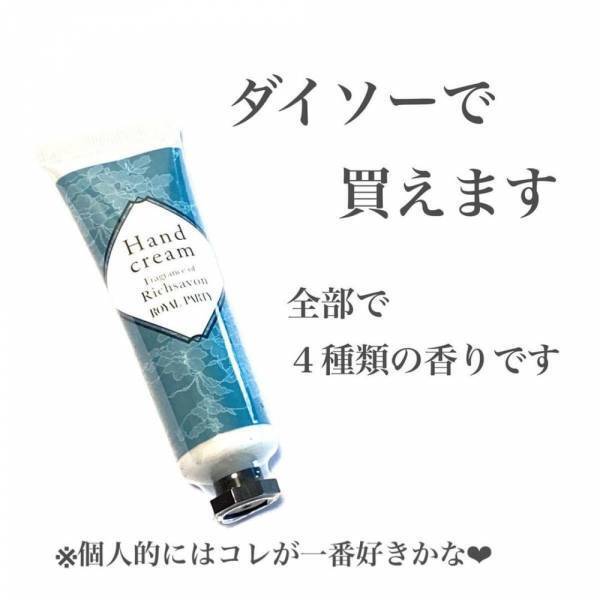 「shiroの香りにそっくりらしい！？」ダイソーの“新作ハンドクリーム”は完売前にチェックして♡