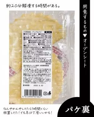 カルディのアップルパイのパッケージ裏面
