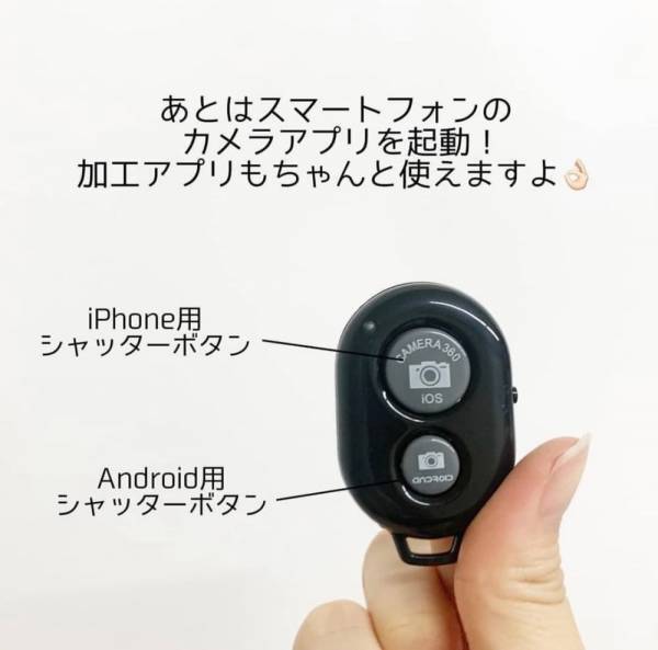 「330円でいいの…！？」キャンドゥの“リモコンシャッター”が優秀すぎるって噂！