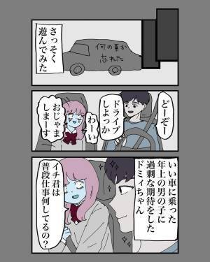 【＃11】「家？この車だよ。」外車に乗る年上の彼に過剰に期待していた私。しかし彼は”住所不定無職”だとわかり…？＜うまく付き合えなかった元カレとかの黒歴史＞