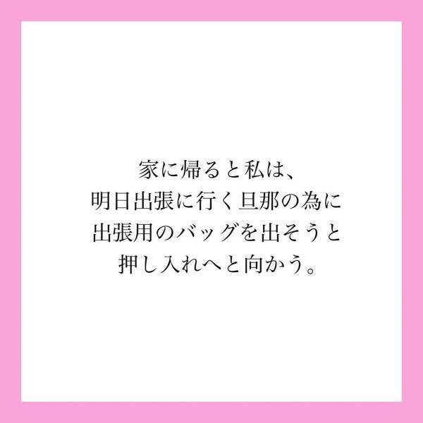 【＃2】「何この紙袋…」親友に相談するも贅沢な悩みだと怒られた私。しかし帰宅後、押し入れから見覚えのない“子ども服”が出てきて…＜旦那が親友と子育てしてました＞