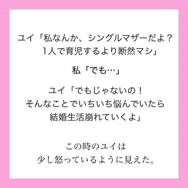 【＃2】「何この紙袋…」親友に相談するも贅沢な悩みだと怒られた私。しかし帰宅後、押し入れから見覚えのない“子ども服”が出てきて…＜旦那が親友と子育てしてました＞