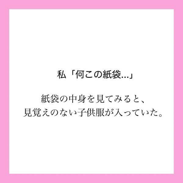 【＃2】「何この紙袋…」親友に相談するも贅沢な悩みだと怒られた私。しかし帰宅後、押し入れから見覚えのない“子ども服”が出てきて…＜旦那が親友と子育てしてました＞