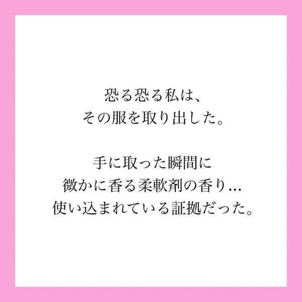 【＃3】「隠し子がいるんじゃ…」明らかに我が子のものではない“使用済の子ども服”。あまりの出来事に放心していると旦那が帰ってきて…？＜旦那が親友と子育てしてました＞