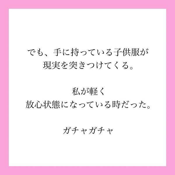 【＃3】「隠し子がいるんじゃ…」明らかに我が子のものではない“使用済の子ども服”。あまりの出来事に放心していると旦那が帰ってきて…？＜旦那が親友と子育てしてました＞