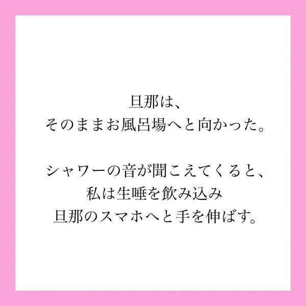 【＃4】「ただの思い過ごし？それとも黒…？」確認しないと気が済まない…！旦那がお風呂に行った隙に、スマホの”ロック”を解除して…＜旦那が親友と子育てしてました＞