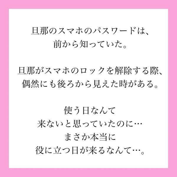 【＃4】「ただの思い過ごし？それとも黒…？」確認しないと気が済まない…！旦那がお風呂に行った隙に、スマホの”ロック”を解除して…＜旦那が親友と子育てしてました＞