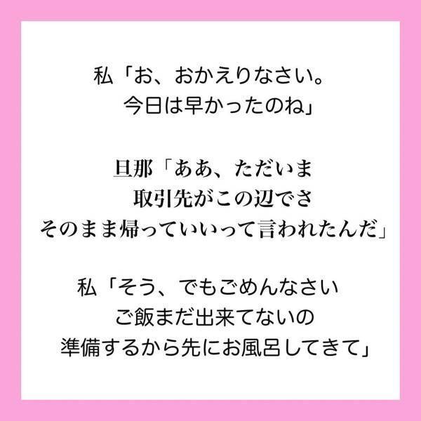 【＃4】「ただの思い過ごし？それとも黒…？」確認しないと気が済まない…！旦那がお風呂に行った隙に、スマホの”ロック”を解除して…＜旦那が親友と子育てしてました＞