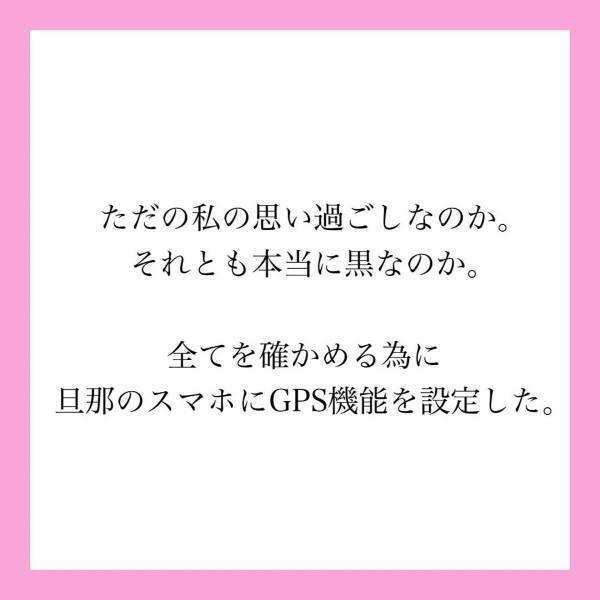 【＃4】「ただの思い過ごし？それとも黒…？」確認しないと気が済まない…！旦那がお風呂に行った隙に、スマホの”ロック”を解除して…＜旦那が親友と子育てしてました＞