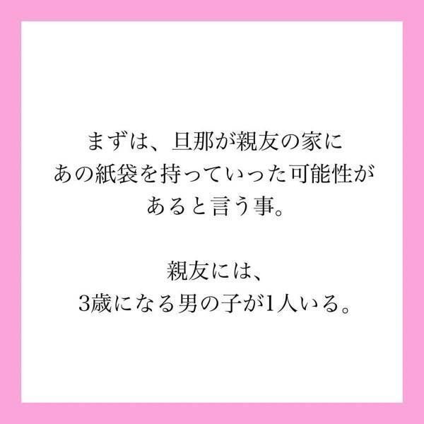【＃6】「身近な人だったなんて…」旦那が向かった先はなんと”親友の家”。衝撃的な事実にショックを受けつつも突撃することに…＜旦那が親友と子育てしてました＞
