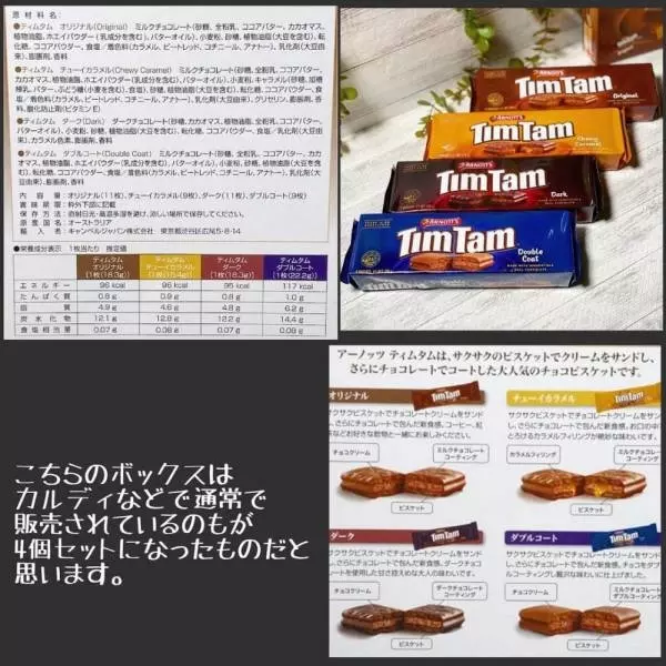 「TimTam」バラエティボックスに入っている4種のフレーバーの説明