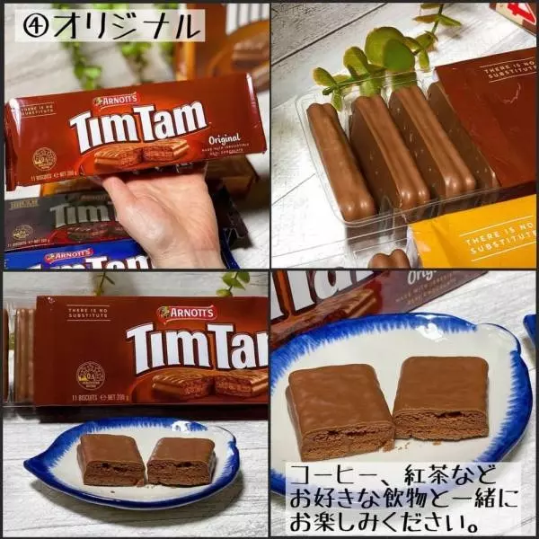 「TimTamオリジナル」のパッケージと中身と断面。