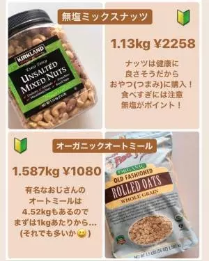 コストコで売っている「無塩ミックスナッツ」と「オーガニックオートミール」