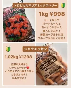 コストコで売っている「トロピカルマリアミックスベリー」と「シャウエッセン」