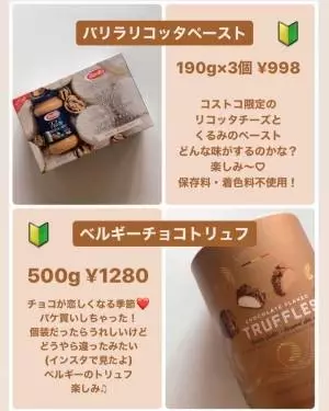 コストコで売っている「バリラリコッタペースト」と「ベルギーチョコトリュフ」
