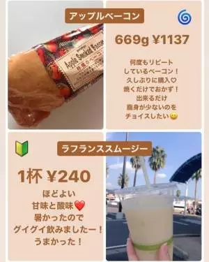 コストコで売っている「アップルベーコン」と「ラフランススムージー」