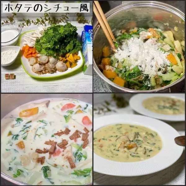 コストコのボイル帆立て貝を使ったシチュー風