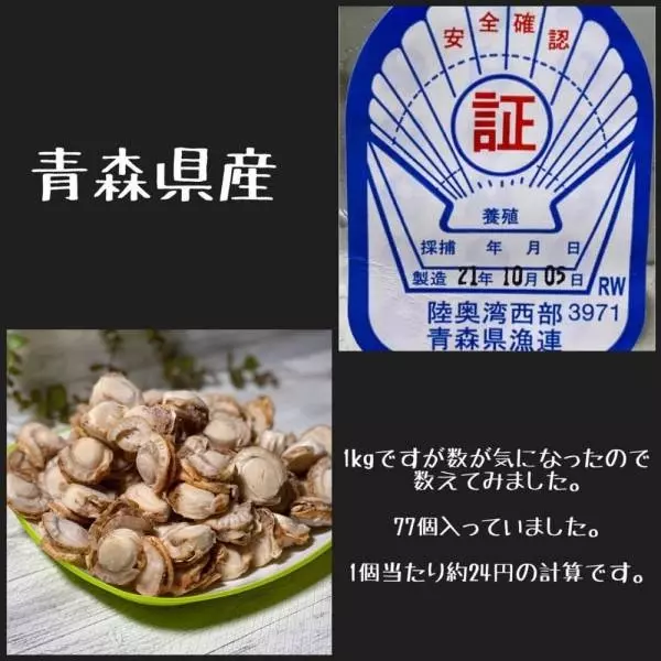 コストコのボイル帆立て貝