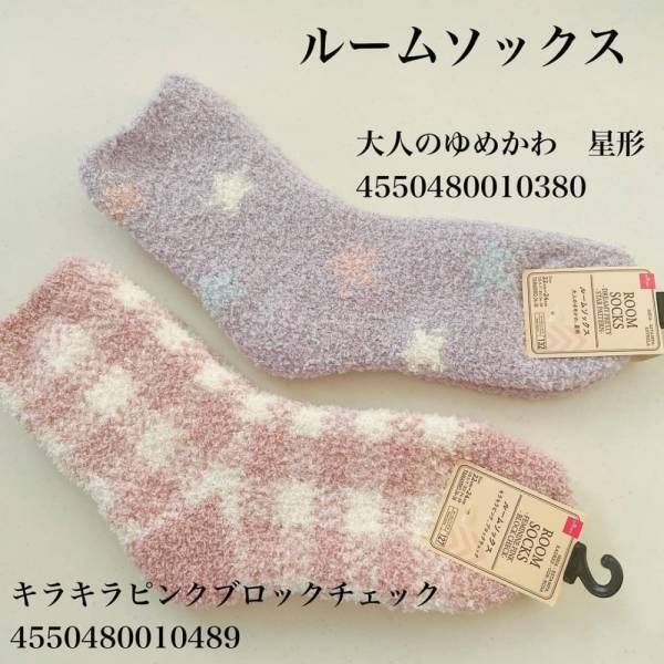 「まるでジェラピケ！？」ダイソーの“フワもこソックス”でかわいく防寒！