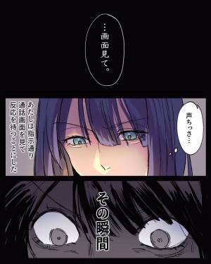 【＃4】「ふつうこんなことする！？」“非通知電話”の男に促されるままに画面を見た友人。そこに映っていたのはまさかの…！？＜知らない男から非通知が来ます＞