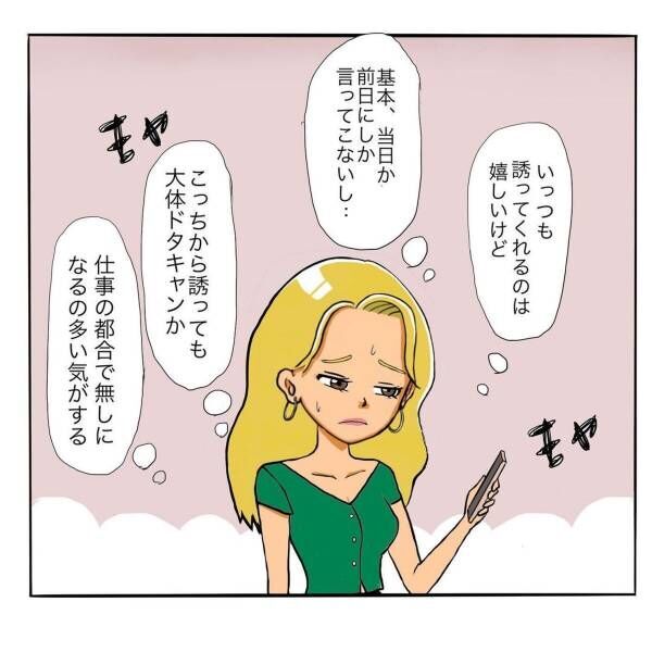 誘ってもドタキャンか 断られた理由を聞きにお店に行くも不在の店長 その頃から 仕事 を理由 に会う約束を断られることが増え 日サロの店員と恋に落ちるまで 25 21年11月23日 ウーマンエキサイト