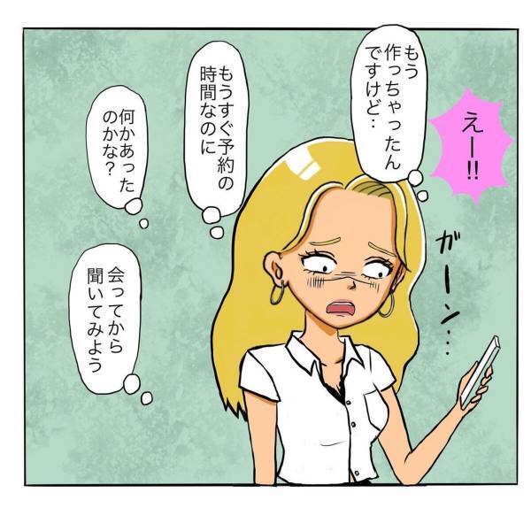 「誘ってもドタキャンか…」断られた理由を聞きにお店に行くも不在の店長。その頃から”仕事”を理由に会う約束を断られることが増え…？＜日サロの店員と恋に落ちるまで#25＞