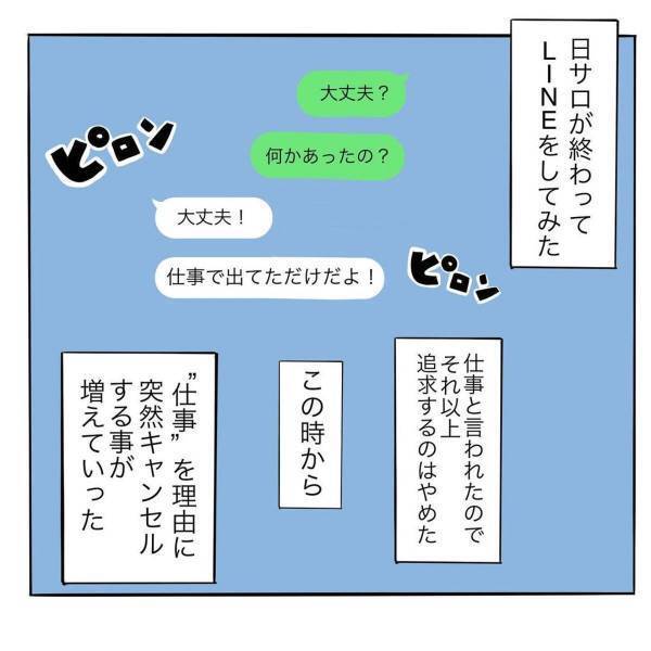 「誘ってもドタキャンか…」断られた理由を聞きにお店に行くも不在の店長。その頃から”仕事”を理由に会う約束を断られることが増え…？＜日サロの店員と恋に落ちるまで#25＞