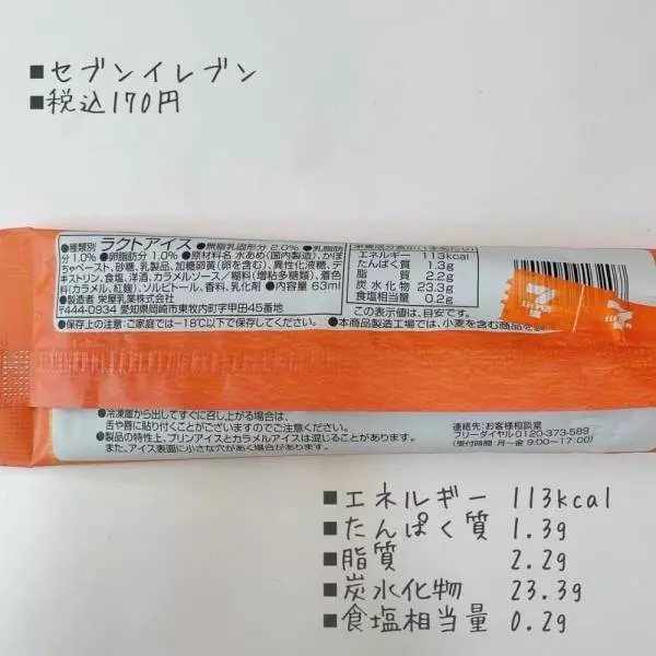 かぼちゃプリンアイスバー