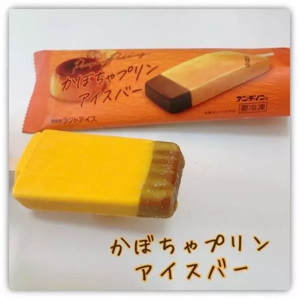 かぼちゃプリンアイスバー
