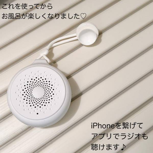 「お風呂時間の質がアップ！？」スリコで“防滴ワイヤレススピーカー”が買えちゃうんです！